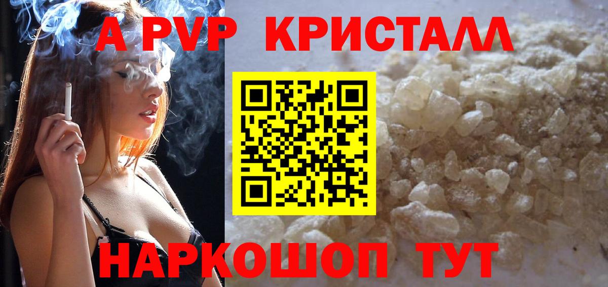 A-PVP кристаллы Киселёвск