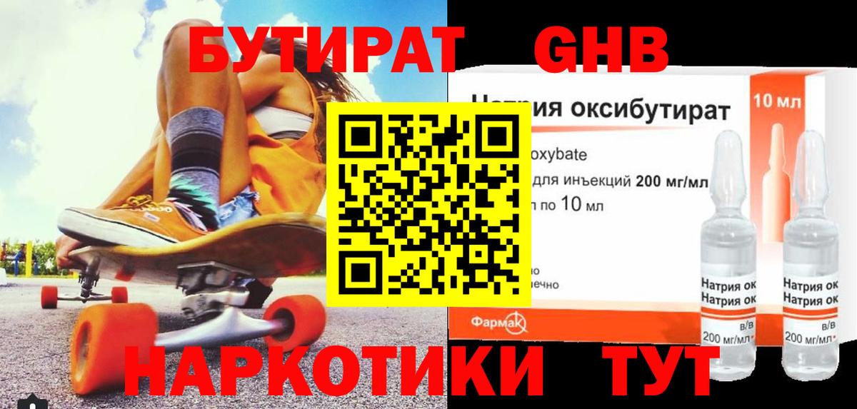 БУТИРАТ вода  Вход с VPN  Киселёвск 
