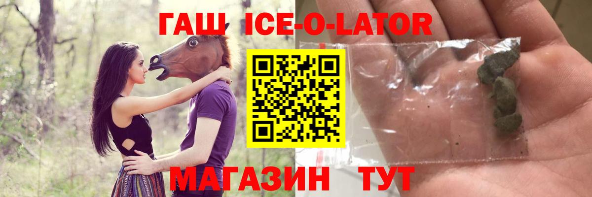 Гашиш Ice-O-Lator  Вход с VPN  Киселёвск  продажа наркотиков  ГАШ ice o lator 