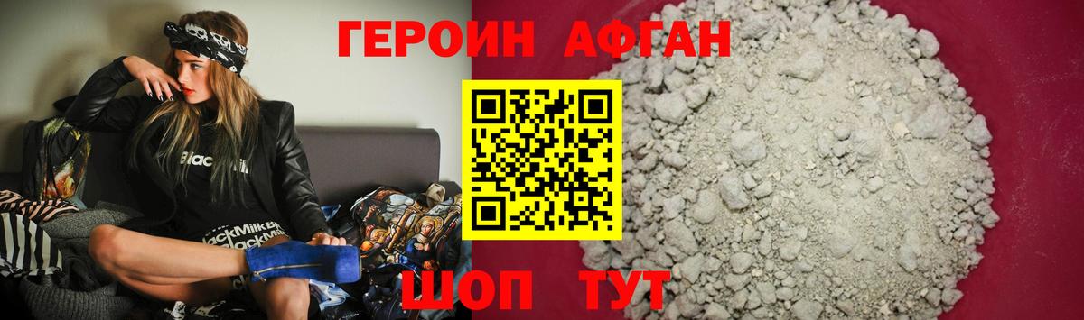 Героин белый Киселёвск