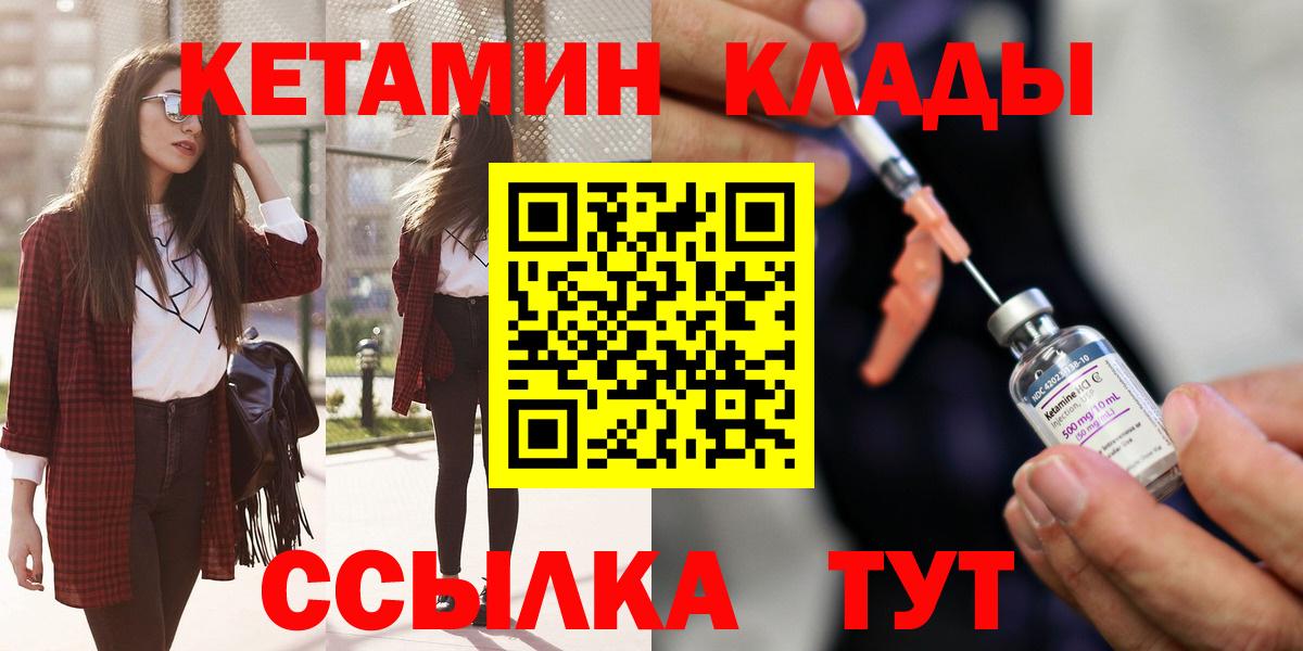 КЕТАМИН VHQ  Вход с VPN  Кетамин ketamine  darknet официальный сайт  Киселёвск 
