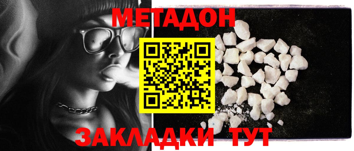 Киселёвск  МЕТАДОН кристалл  Вход с VPN 