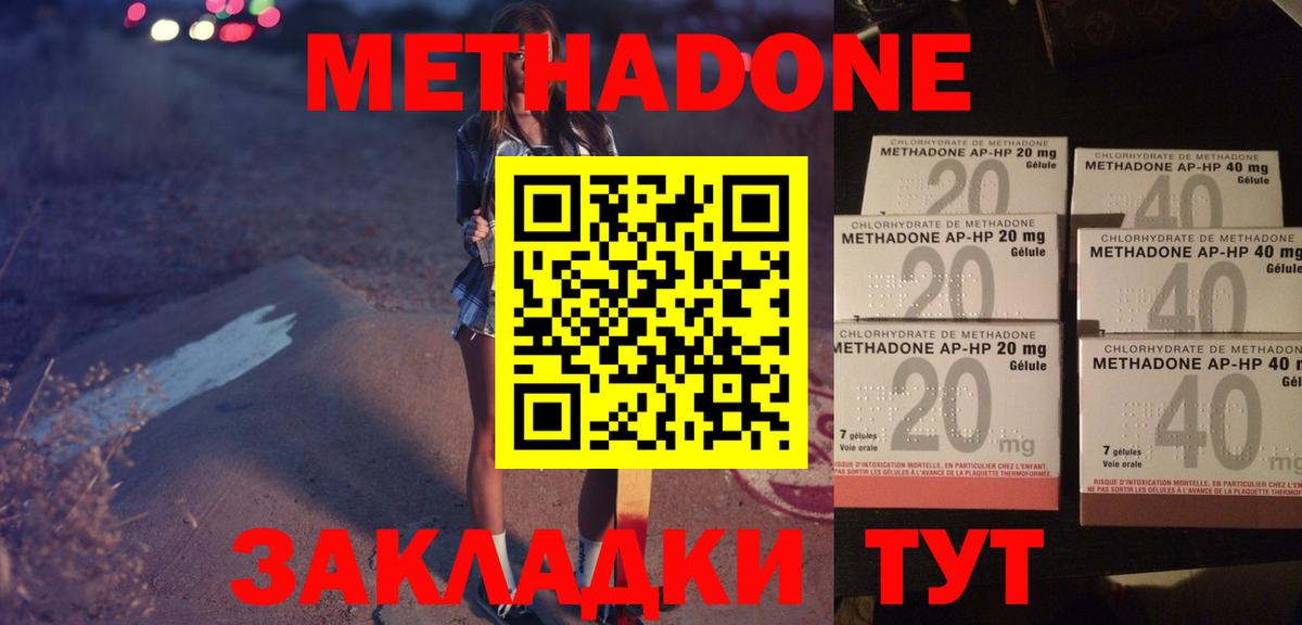 Метадон methadone Киселёвск