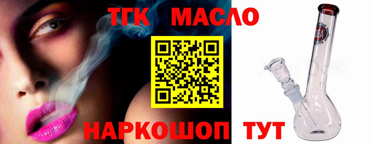 ТГК концентрат  Вход с VPN  Киселёвск 
